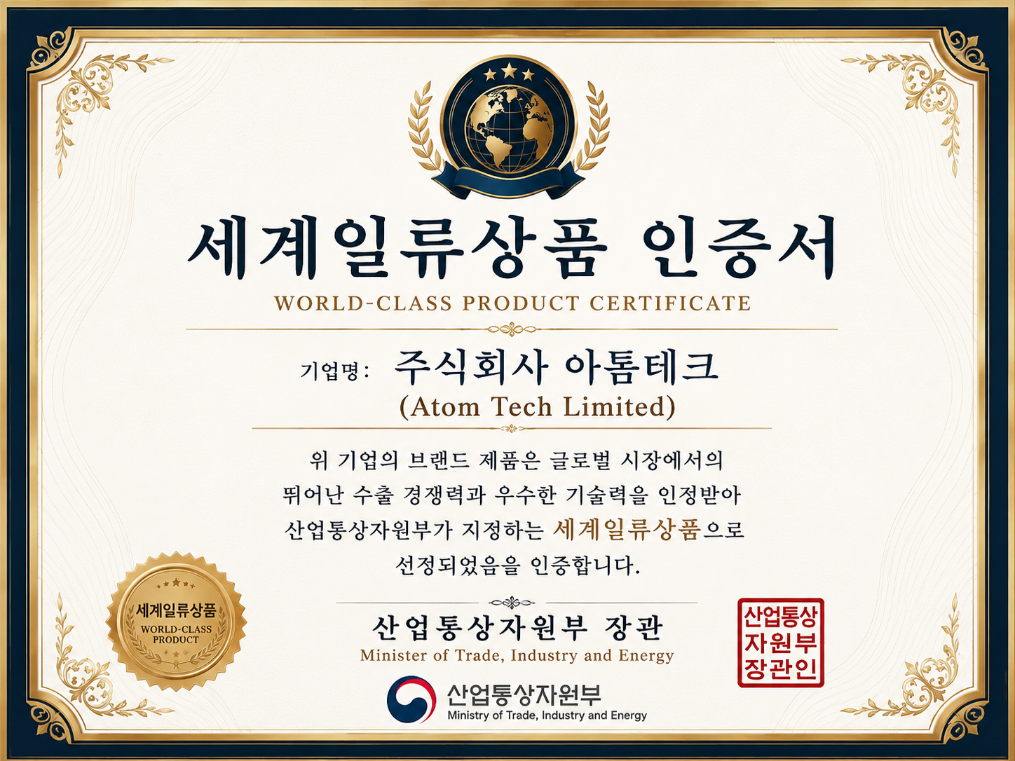 World-Class Product Certificate