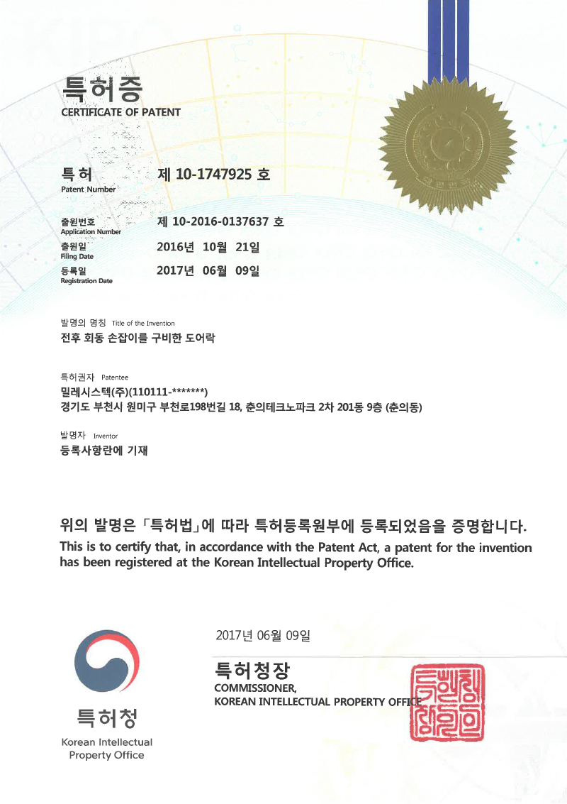 Paten Certificate No.  1